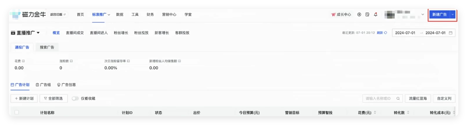 新建快手广告
