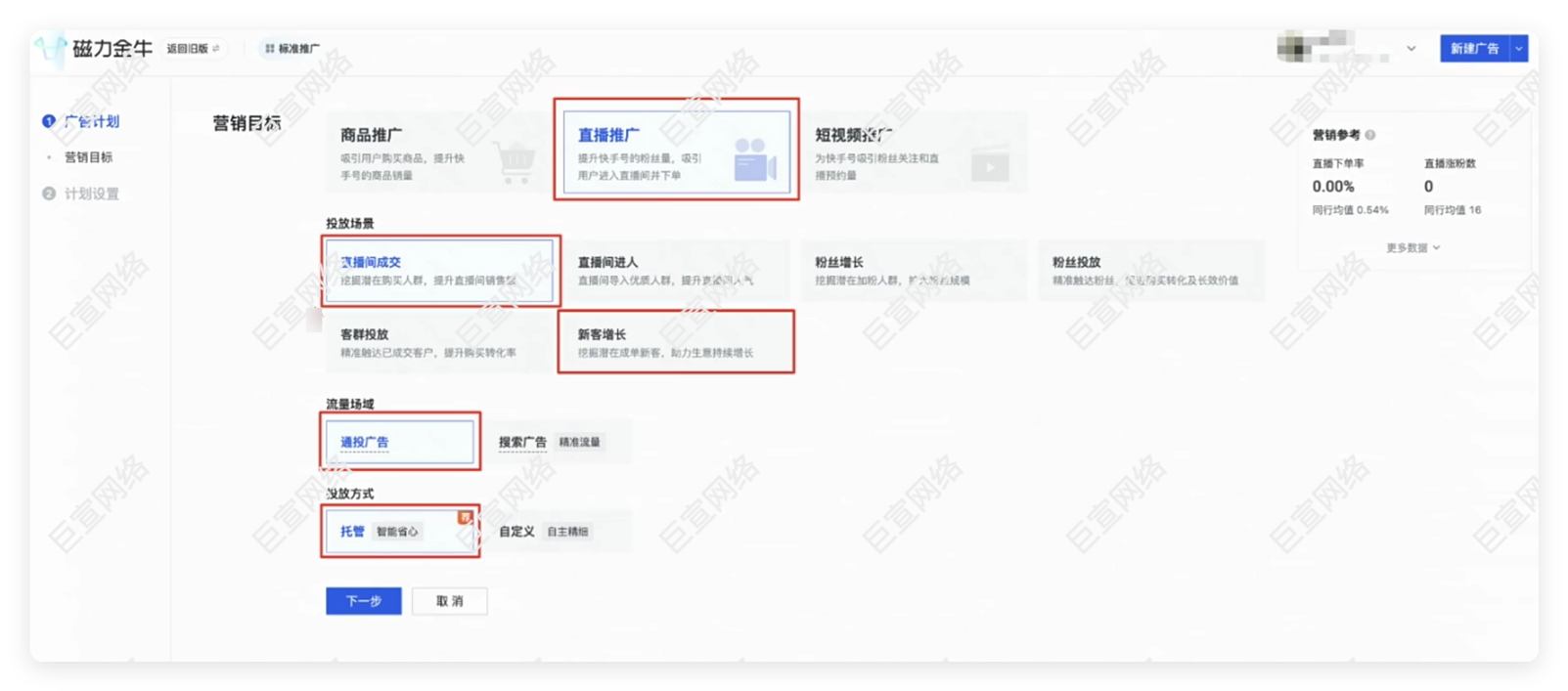 快手广告计划设置