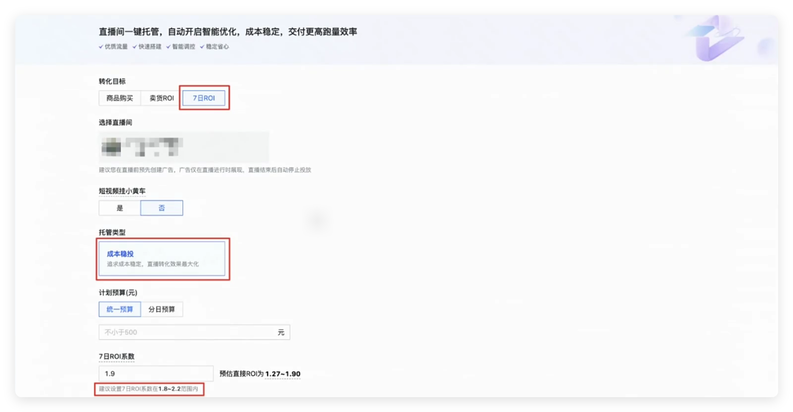 快手广告转化目标设置