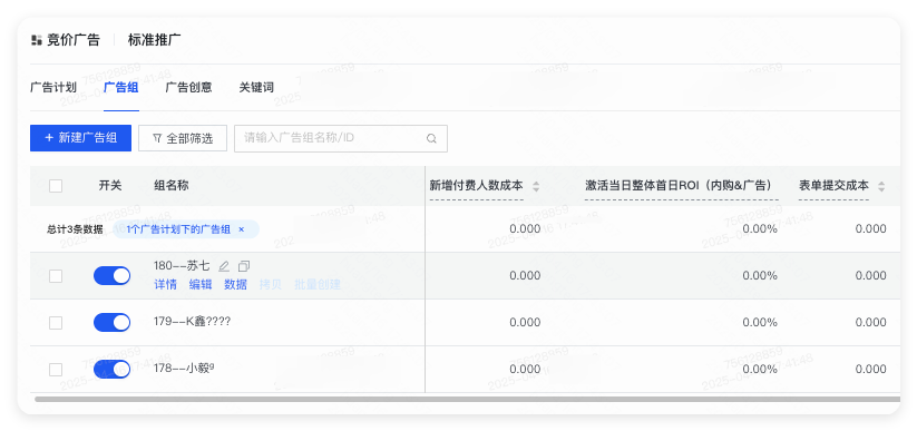 快手广告推广后台截图展示