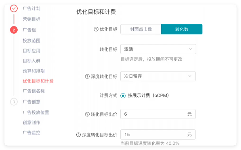快手广告 - 优化目标和计费