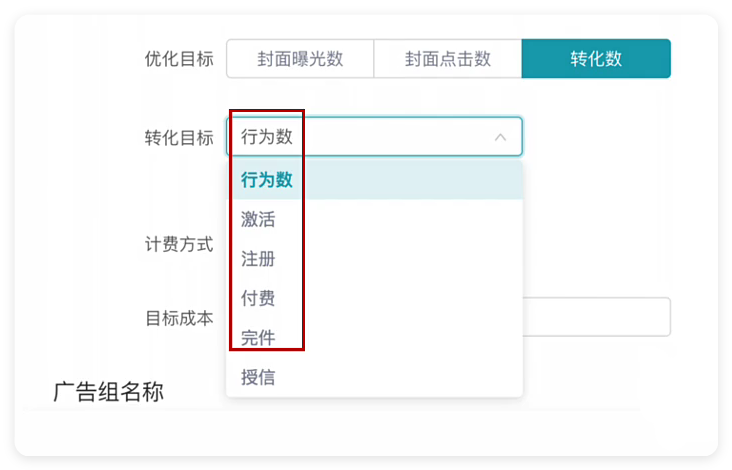 快手广告转化目标设置