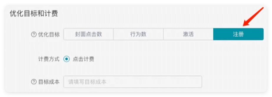 快手广告优化目标和计费设置