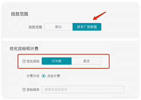 当快手广告投放范围选择”快手广告联盟”时，优化目标里“注册”不可见