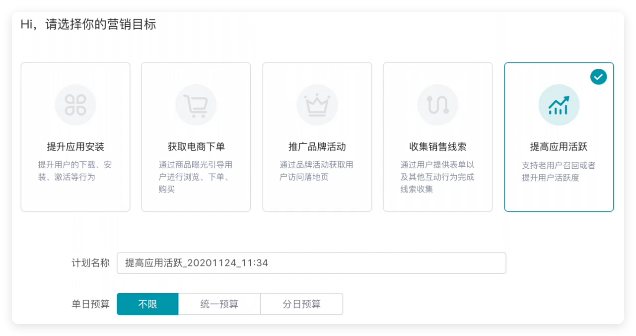 快手广告营销目标设置