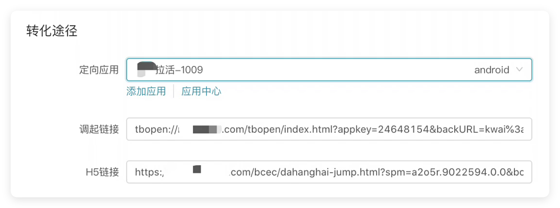快手广告转化途径