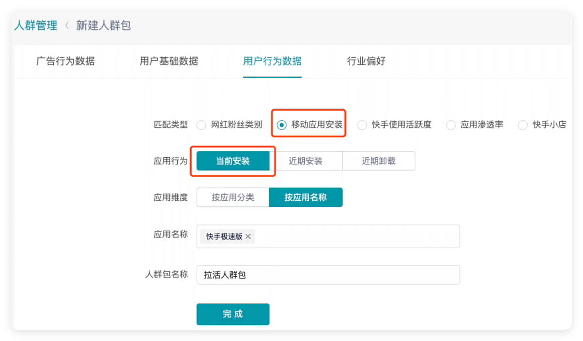 快手广告自定义人群设置
