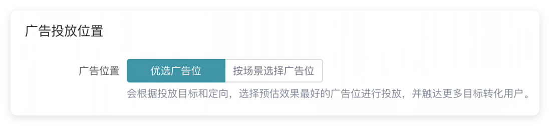 快手广告投放位置