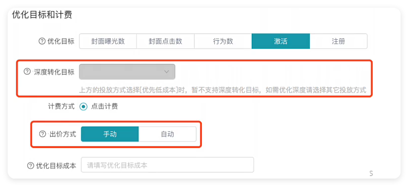 快手广告深度转化目标&出价方式设置