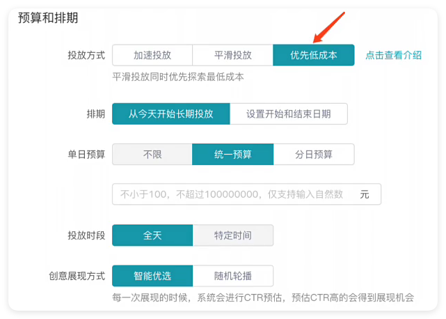快手广告预算和排期设置