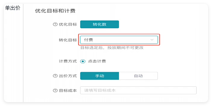 快手广告单出价设置
