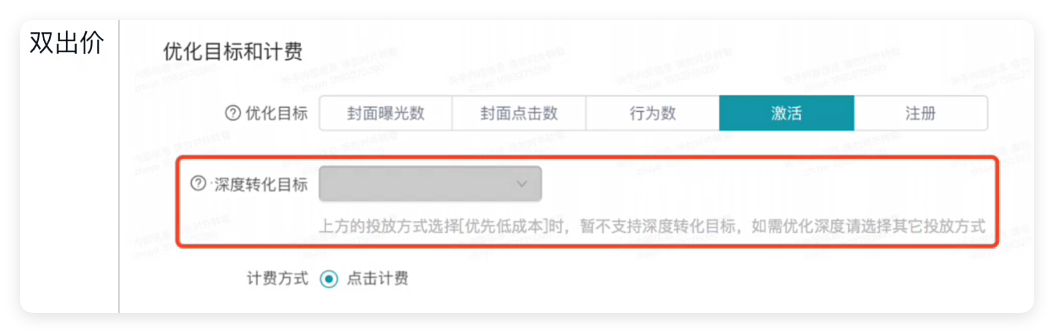 快手广告双出价设置