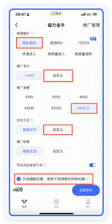 快手广告投放设置