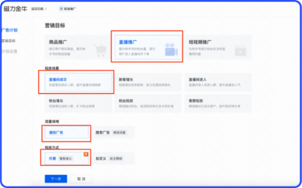 快手广告营销目标设置