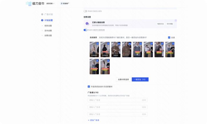 快手广告创意设置