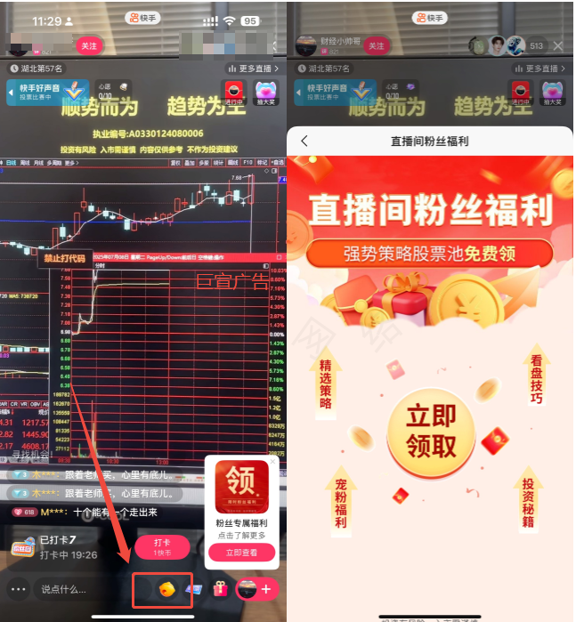 快手广告直播推广小铃铛组件示例图