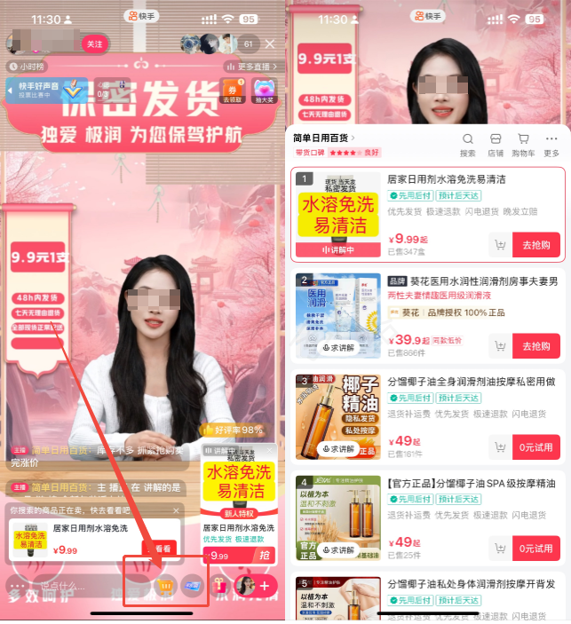 快手广告直播推广小黄车组件示例图