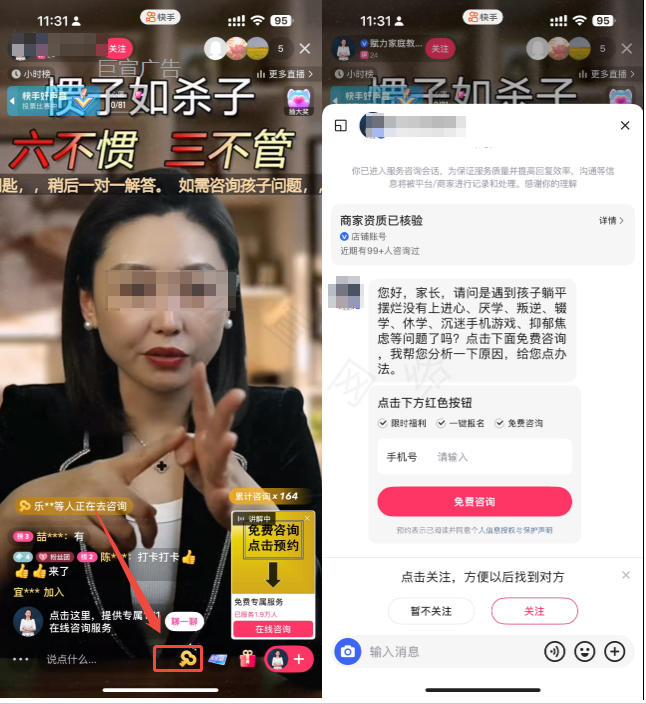 快手广告直播推广小钥匙组件示例图