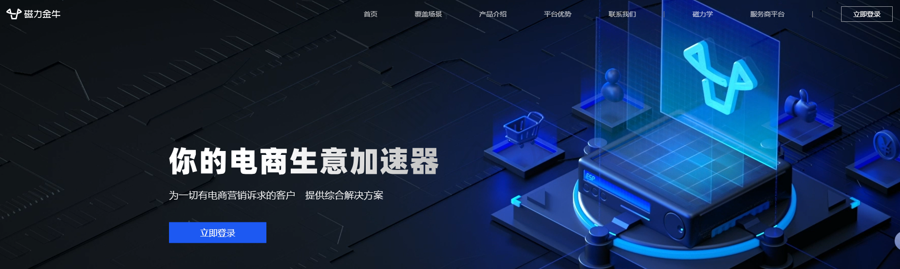 快手广告推广电商带货登录后台