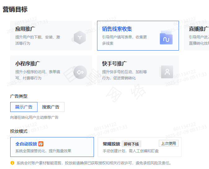 快手广告投放模式 快手广告投放模式
