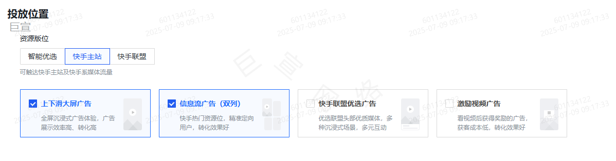 快手广告投放版位 快手广告投放版位