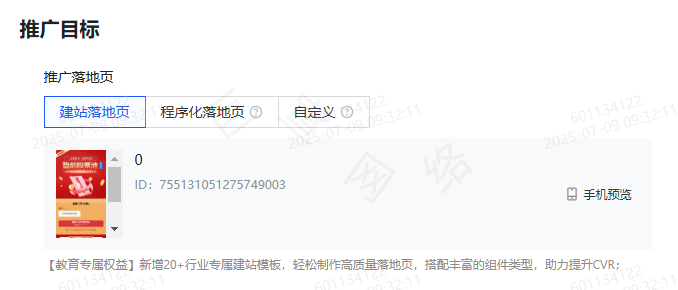 快手广告推广目标选择 快手广告推广目标选择