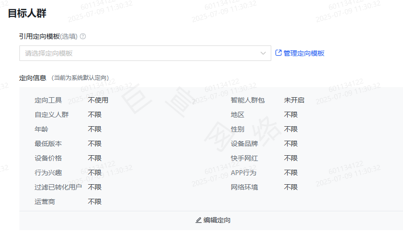 快手广告推广人群定向 快手广告推广人群定向