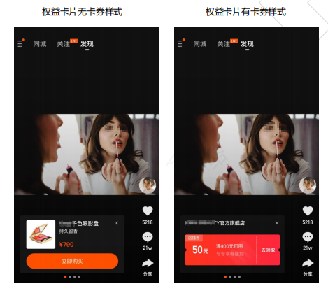 快手信息流广告创新样式-权益卡片