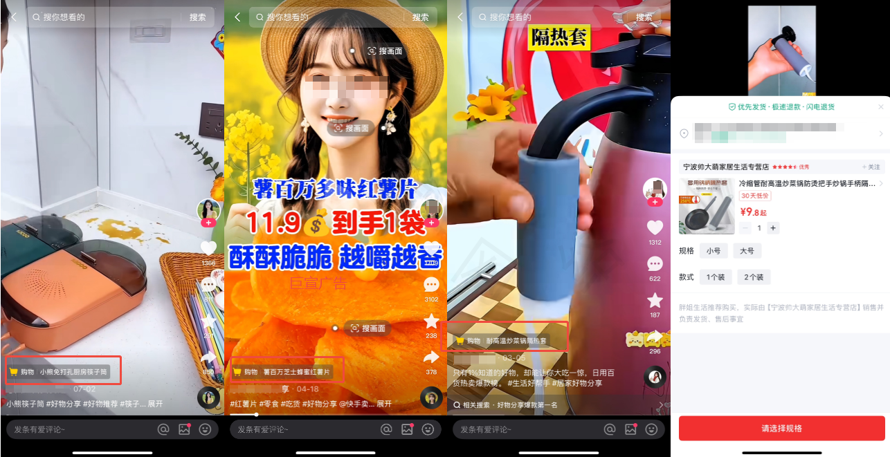 快手短视频带货推广