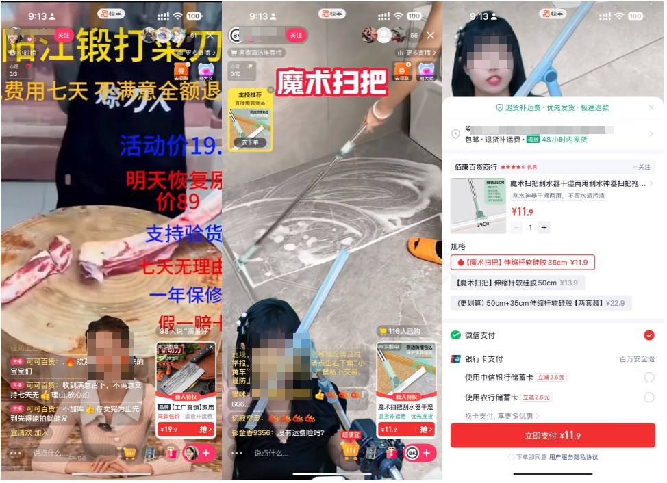 快手直播带货推广