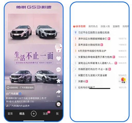 信息流广告、登陆热榜