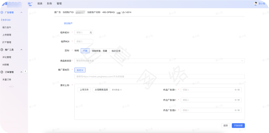 快手金牛CID广告搭建