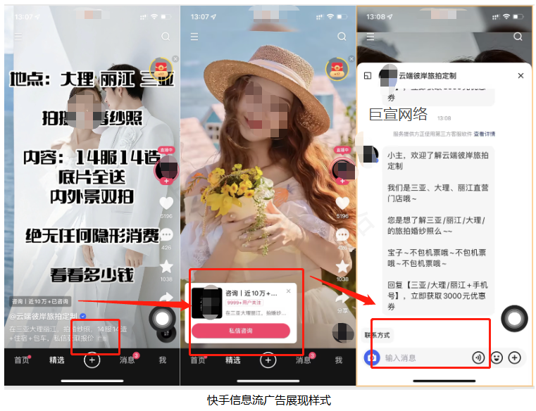 快手信息流广告展现样式