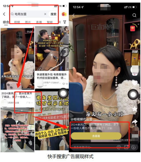 快手搜索广告展现样式