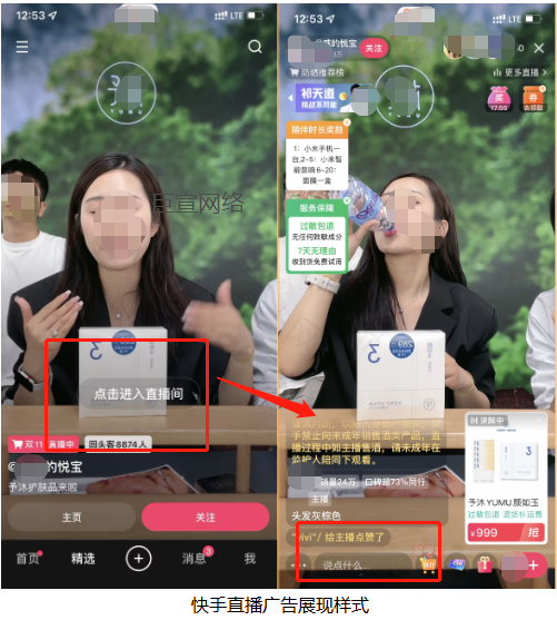 快手直播广告展现样式