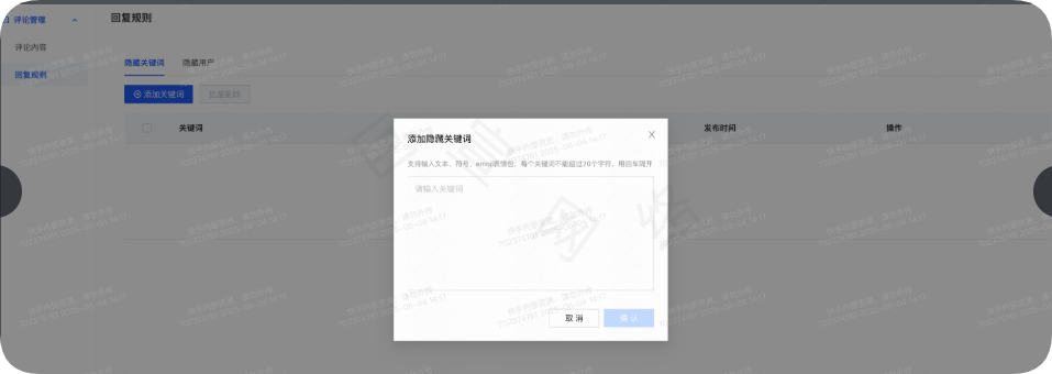 添加所要屏蔽的负向词汇