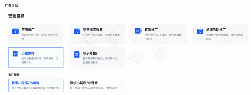 营销目标选择小程序推广