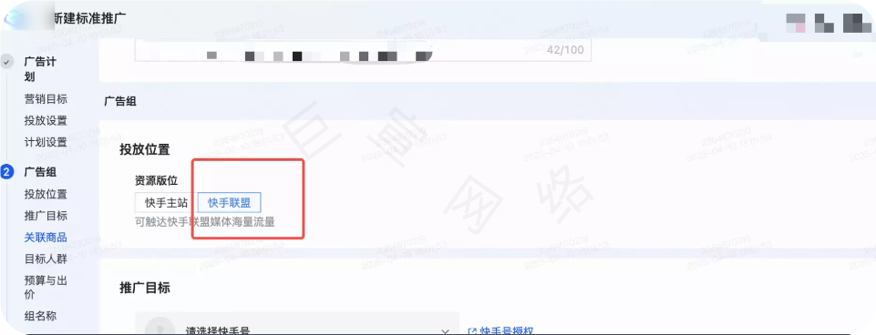 投放位置：选择“快手联盟”