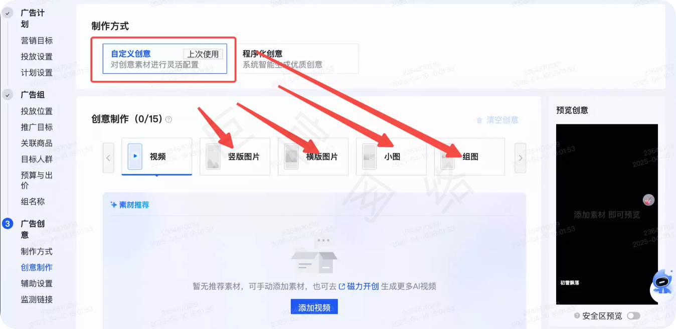 制作方式：选择“自定义创意”