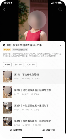 快手短剧选集面板