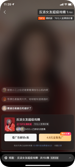 快手短剧广告兜底页面