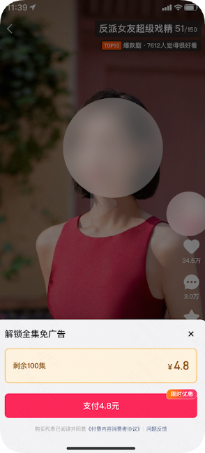 快手短剧付费面板