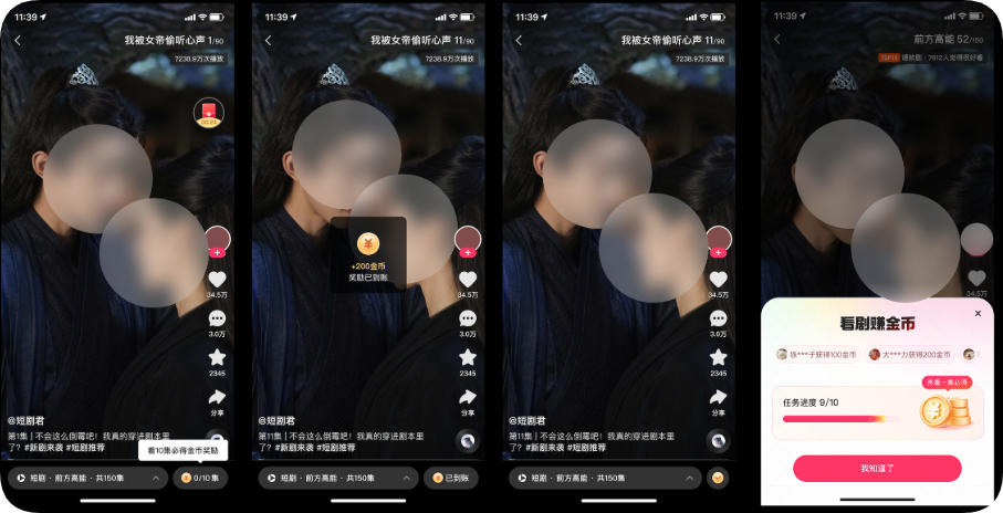 短剧解锁越多金币越多