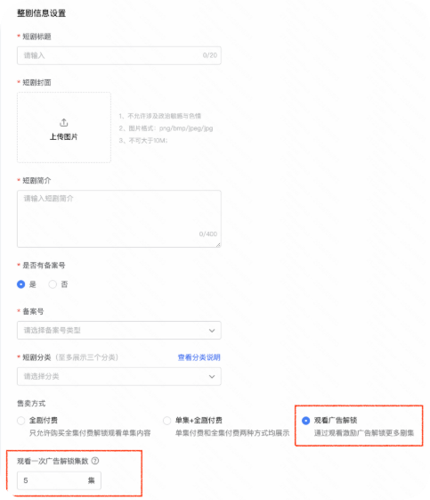 选择观看广告解锁集数