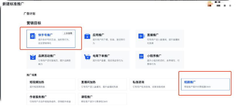 营销目标：推广快手号