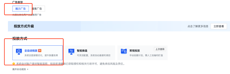 广告类型：展示广告