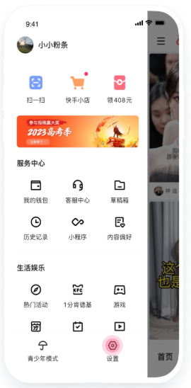 快手广告粉条推广流程：进入快手APP点击设置