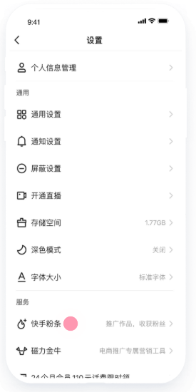 快手广告粉条推广操作流程：点击【快手粉条】