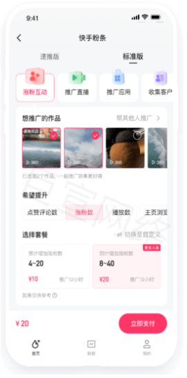进入【快手粉条】首页开启快手广告投放