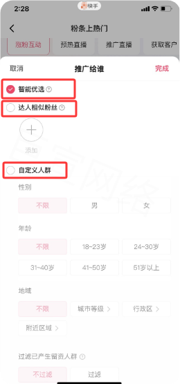快手广告粉条推广